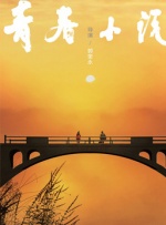 激情丁香