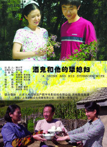 金珠失贞记